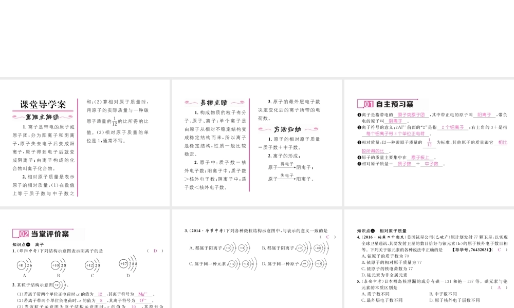 （毕节专用）秋九年级化学上册 3.2 第2课时 离子的形成及相对原子质量作业课件 （新版）新人教版-（新版）新人教版初中九年级上册化学课件