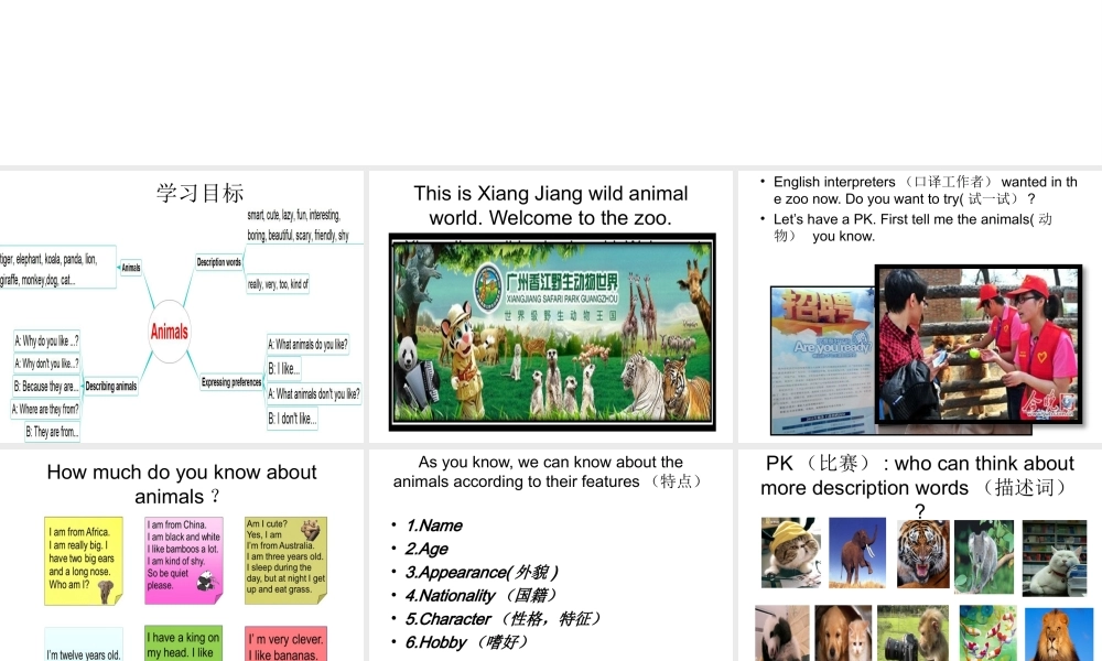 （水滴系列）七年级英语下册 Unit 5 Why do you like pandas（第6课时）Section B（3a-Self check）课件 （新版）人教新目标版-（新版）人教新目标版初中七年级下册英语课件