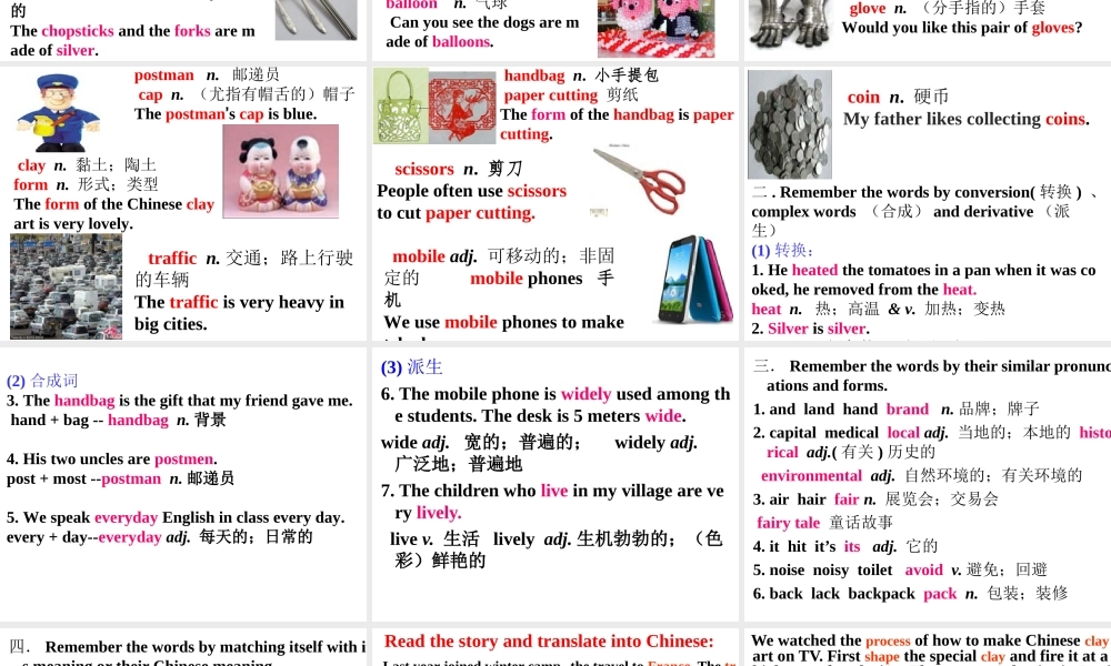 （水滴系列）九年级英语全册 Unit 5 What are the shirts made of（第1课时）单词课件 （新版）人教新目标版-（新版）人教新目标版初中九年级全册英语课件