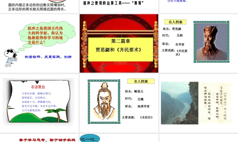 （水滴系列）（秋季版）七年级历史上册 第四单元 第20课 魏晋南北朝的科技与文化课件2 新人教版-新人教版初中七年级上册历史课件