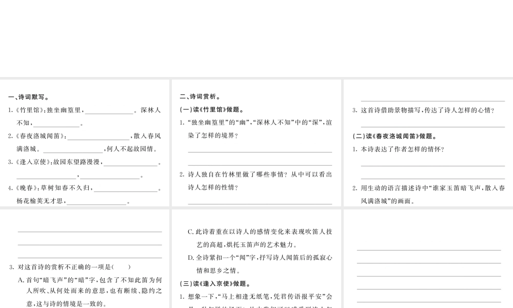 （毕节专版）春七年级语文下册 第3单元 课外古诗词诵读习题课件 新人教版-新人教版初中七年级下册语文课件