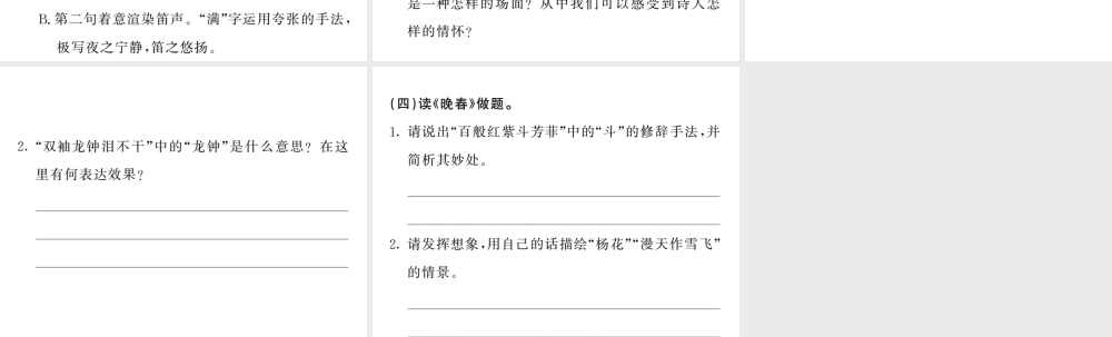 （毕节专版）春七年级语文下册 第3单元 课外古诗词诵读习题课件 新人教版-新人教版初中七年级下册语文课件