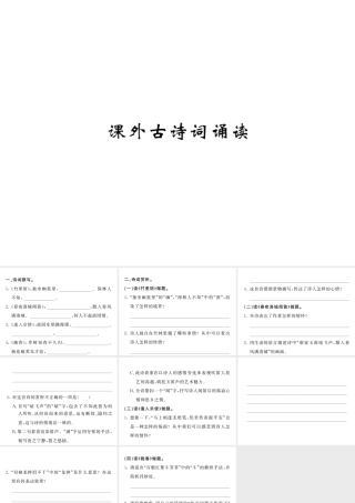 （毕节专版）春七年级语文下册 第3单元 课外古诗词诵读习题课件 新人教版-新人教版初中七年级下册语文课件