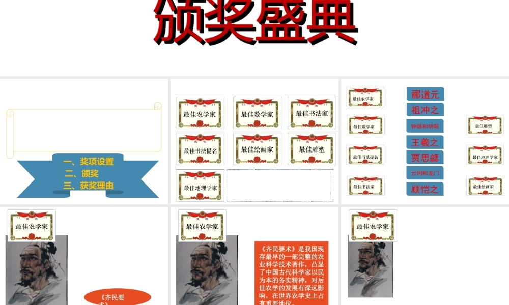 （水滴系列）（秋季版）七年级历史上册 第四单元 第20课 魏晋南北朝的科技与文化课件3 新人教版-新人教版初中七年级上册历史课件