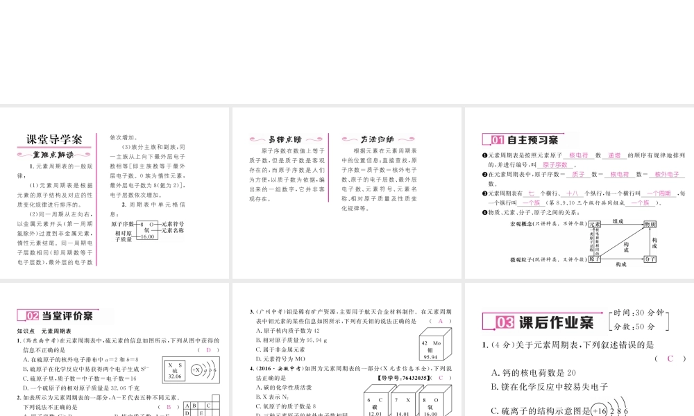 （毕节专用）秋九年级化学上册 3.3 第2课时 元素周期表简介作业课件 （新版）新人教版-（新版）新人教版初中九年级上册化学课件