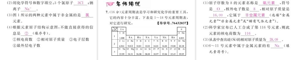 （毕节专用）秋九年级化学上册 3.3 第2课时 元素周期表简介作业课件 （新版）新人教版-（新版）新人教版初中九年级上册化学课件