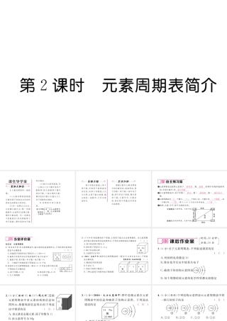 （毕节专用）秋九年级化学上册 3.3 第2课时 元素周期表简介作业课件 （新版）新人教版-（新版）新人教版初中九年级上册化学课件