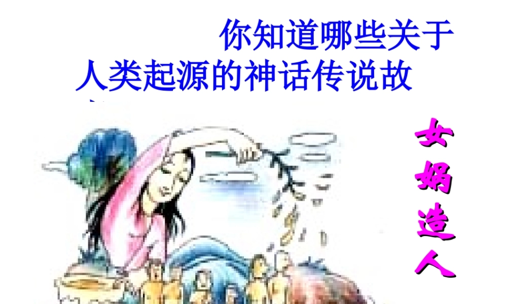 （水滴系列）（秋季版）七年级历史上册 第一单元 第1课 中国早期人类的代表———北京人教学课件 新人教版-新人教版初中七年级上册历史课件