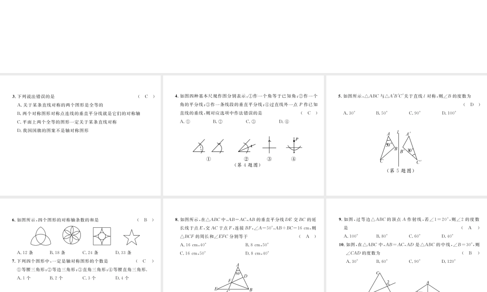 （毕节专级数学下册 第5章 生活中的轴对称达标测试卷作业课件 （新版）北师大版-（新版）北师大级下册数学课件