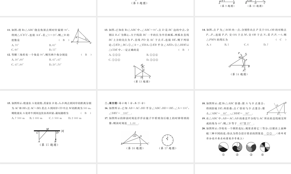 （毕节专级数学下册 第5章 生活中的轴对称达标测试卷作业课件 （新版）北师大版-（新版）北师大级下册数学课件