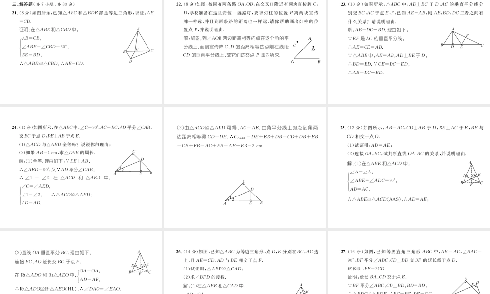 （毕节专级数学下册 第5章 生活中的轴对称达标测试卷作业课件 （新版）北师大版-（新版）北师大级下册数学课件