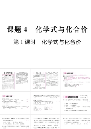 （毕节专用）秋九年级化学上册 4.4 第1课时 化学式与化合价作业课件 （新版）新人教版-（新版）新人教版初中九年级上册化学课件
