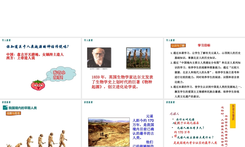 （水滴系列）（秋季版）七年级历史上册 第一单元 第1课 中国早期人类的代表——北京人课件 新人教版-新人教版初中七年级上册历史课件