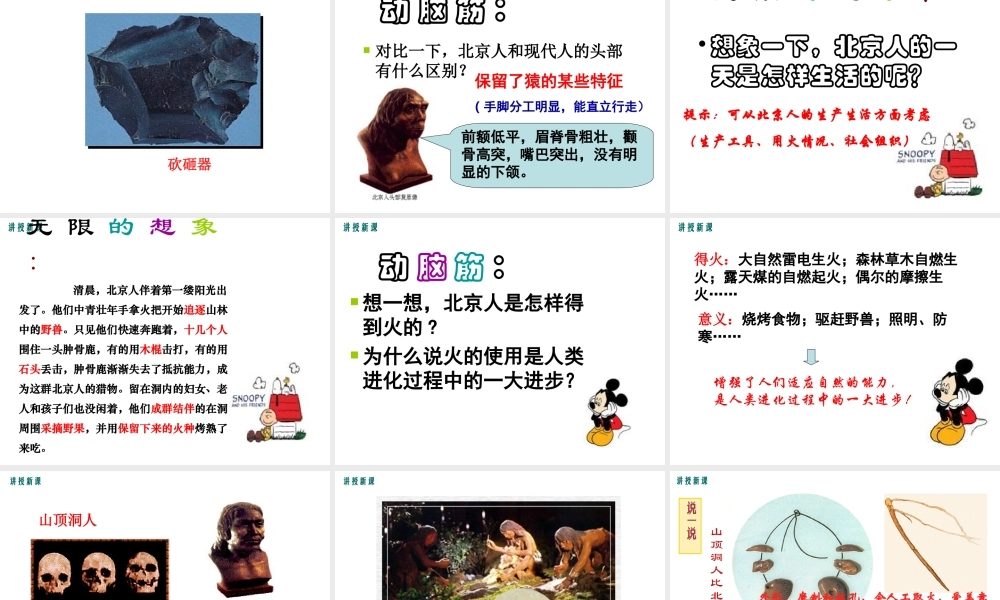 （水滴系列）（秋季版）七年级历史上册 第一单元 第1课 中国早期人类的代表——北京人课件 新人教版-新人教版初中七年级上册历史课件