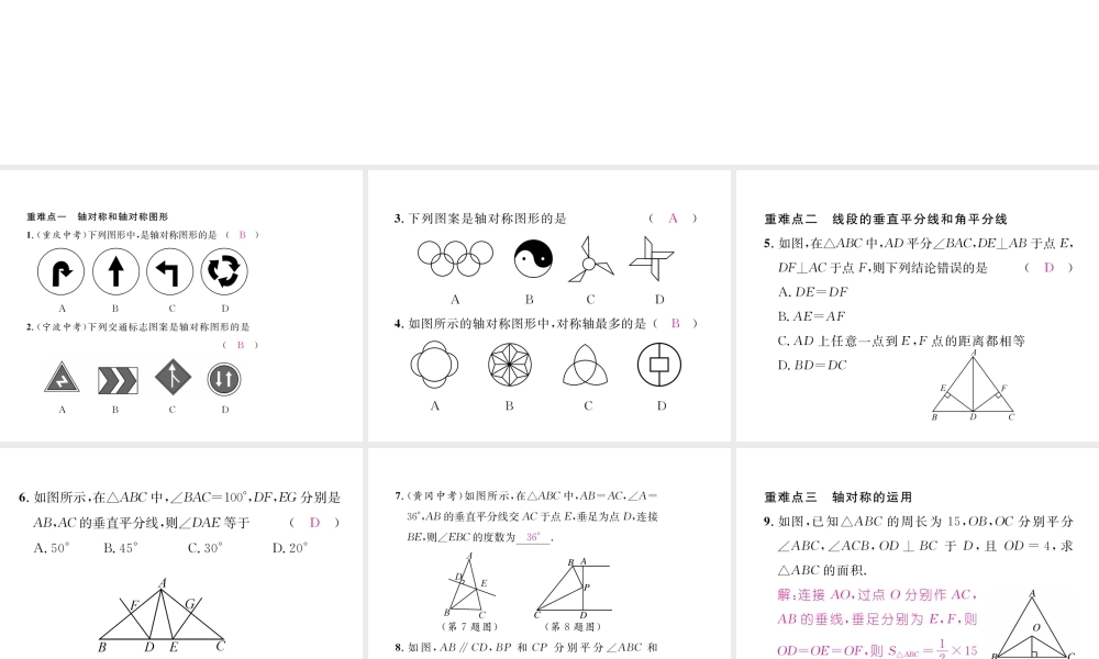 （毕节专级数学下册 第5章 生活中的轴对称重难点突破作业课件 （新版）北师大版-（新版）北师大级下册数学课件