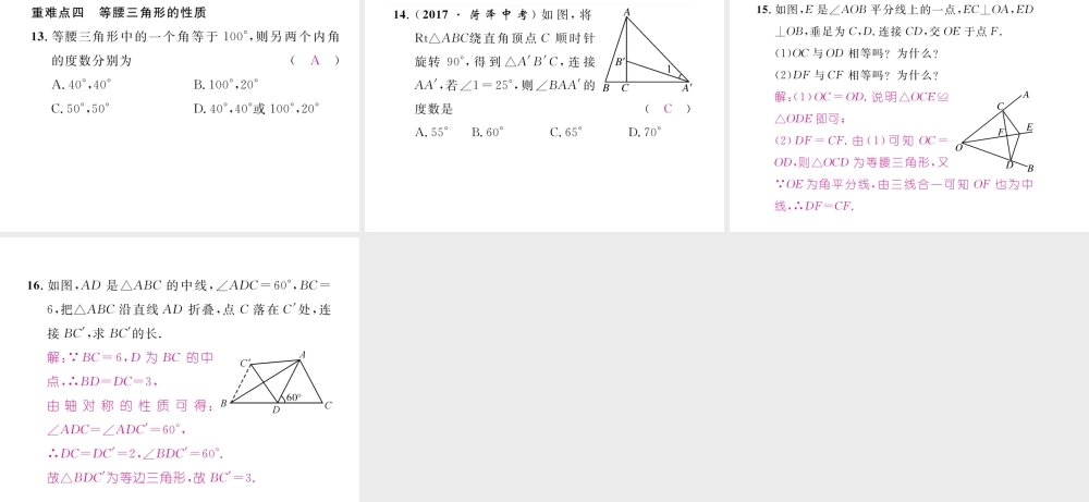 （毕节专级数学下册 第5章 生活中的轴对称重难点突破作业课件 （新版）北师大版-（新版）北师大级下册数学课件