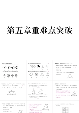 （毕节专级数学下册 第5章 生活中的轴对称重难点突破作业课件 （新版）北师大版-（新版）北师大级下册数学课件