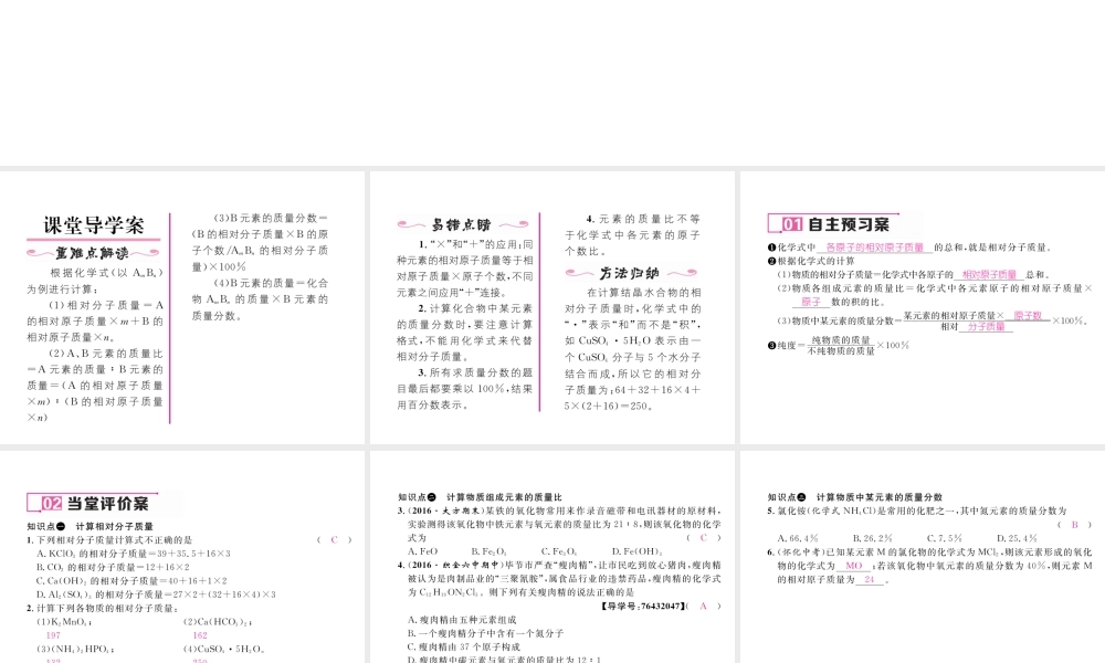 （毕节专用）秋九年级化学上册 4.4 第2课时 有关相对分子质量的计算作业课件 （新版）新人教版-（新版）新人教版初中九年级上册化学课件
