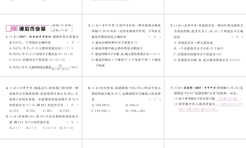 （毕节专用）秋九年级化学上册 4.4 第2课时 有关相对分子质量的计算作业课件 （新版）新人教版-（新版）新人教版初中九年级上册化学课件