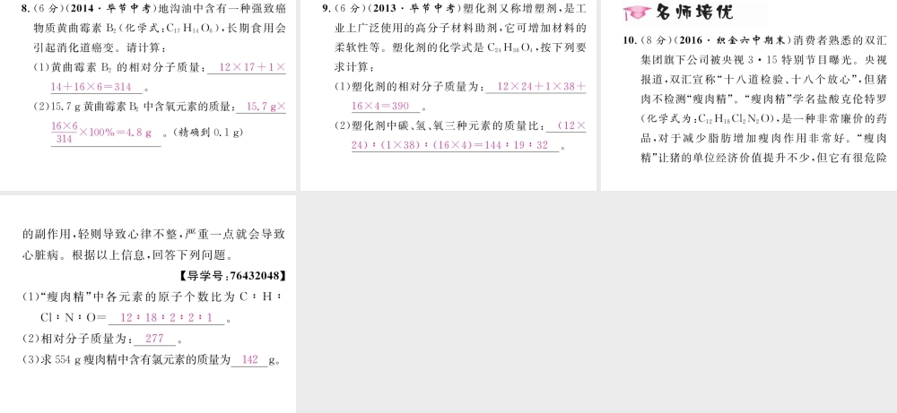 （毕节专用）秋九年级化学上册 4.4 第2课时 有关相对分子质量的计算作业课件 （新版）新人教版-（新版）新人教版初中九年级上册化学课件