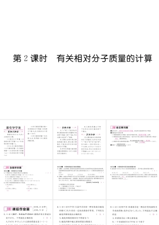 （毕节专用）秋九年级化学上册 4.4 第2课时 有关相对分子质量的计算作业课件 （新版）新人教版-（新版）新人教版初中九年级上册化学课件