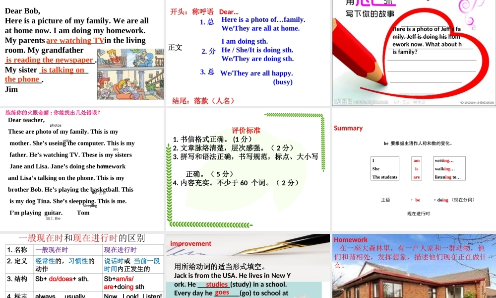 （水滴系列）七年级英语下册 Unit 6 I’m watching TV（第6课时）Section B（3a-self check）课件 （新版）人教新目标版-（新版）人教新目标版初中七年级下册英语课件