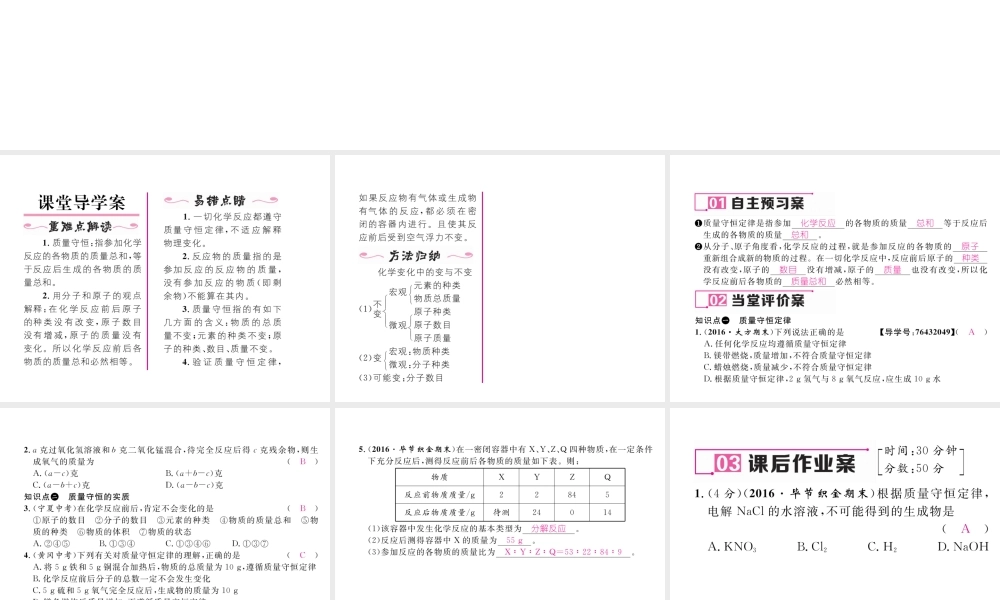 （毕节专用）秋九年级化学上册 5.1 第1课时 质量守恒定律作业课件 （新版）新人教版-（新版）新人教版初中九年级上册化学课件