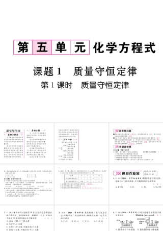 （毕节专用）秋九年级化学上册 5.1 第1课时 质量守恒定律作业课件 （新版）新人教版-（新版）新人教版初中九年级上册化学课件