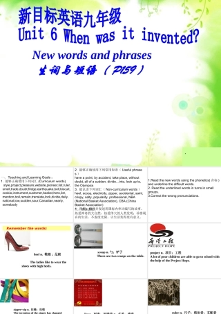 （水滴系列）九年级英语全册 Unit 6 When was it invented（第1课时）课件 （新版）人教新目标版-（新版）人教新目标版初中九年级全册英语课件