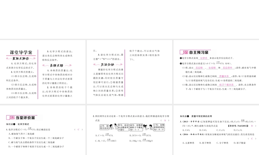 （毕节专用）秋九年级化学上册 5.1 第2课时 化学方程式作业课件 （新版）新人教版-（新版）新人教版初中九年级上册化学课件