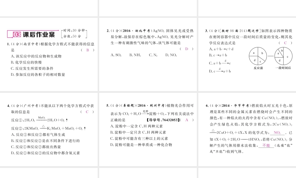（毕节专用）秋九年级化学上册 5.1 第2课时 化学方程式作业课件 （新版）新人教版-（新版）新人教版初中九年级上册化学课件