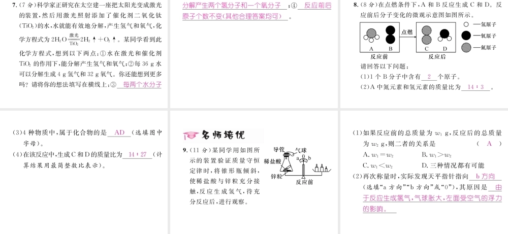 （毕节专用）秋九年级化学上册 5.1 第2课时 化学方程式作业课件 （新版）新人教版-（新版）新人教版初中九年级上册化学课件
