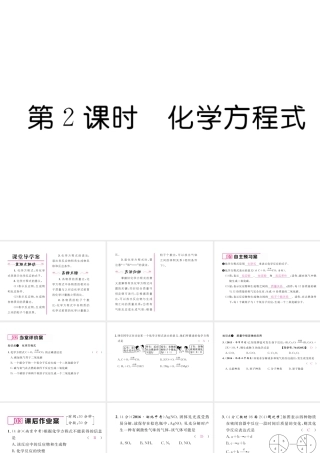 （毕节专用）秋九年级化学上册 5.1 第2课时 化学方程式作业课件 （新版）新人教版-（新版）新人教版初中九年级上册化学课件