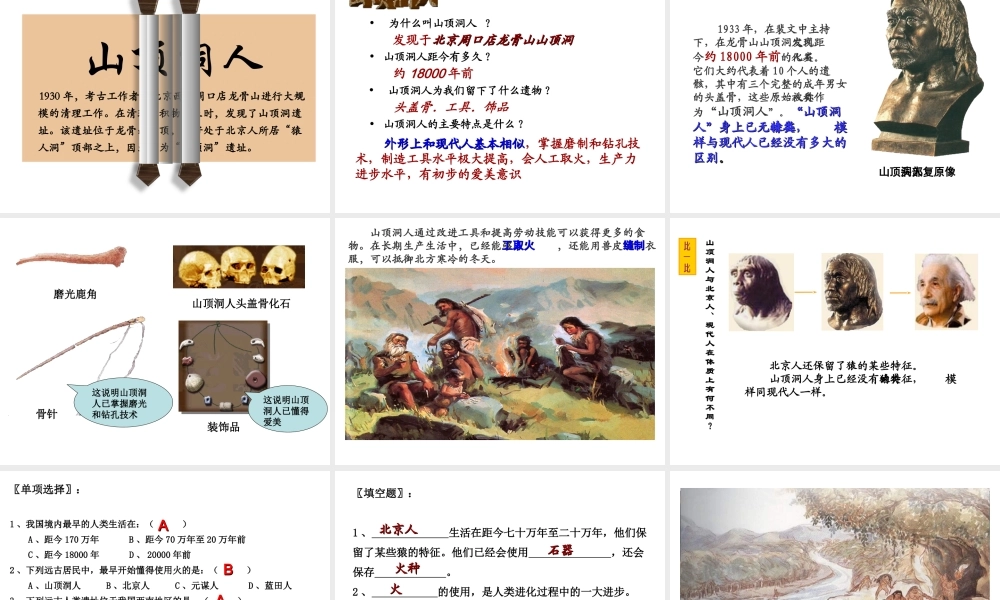 （水滴系列）（秋季版）七年级历史上册 第一单元 第1课 中国早期人类的代表—北京人课件2 新人教版-新人教版初中七年级上册历史课件