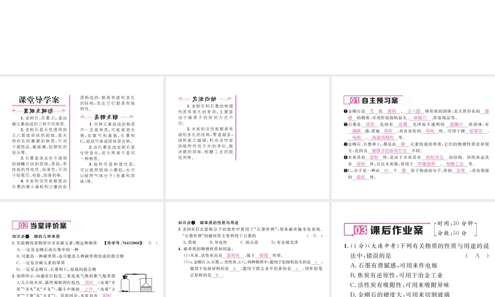 （毕节专用）秋九年级化学上册 6.1 第1课时 碳的单质作业课件 （新版）新人教版-（新版）新人教版初中九年级上册化学课件