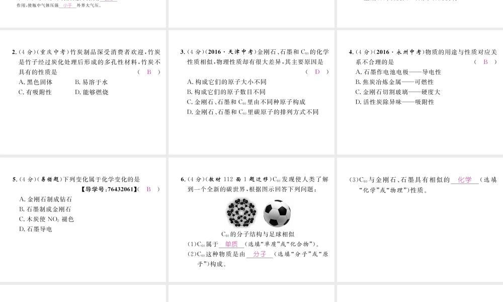 （毕节专用）秋九年级化学上册 6.1 第1课时 碳的单质作业课件 （新版）新人教版-（新版）新人教版初中九年级上册化学课件