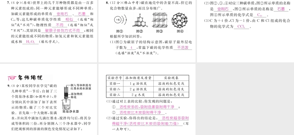 （毕节专用）秋九年级化学上册 6.1 第1课时 碳的单质作业课件 （新版）新人教版-（新版）新人教版初中九年级上册化学课件