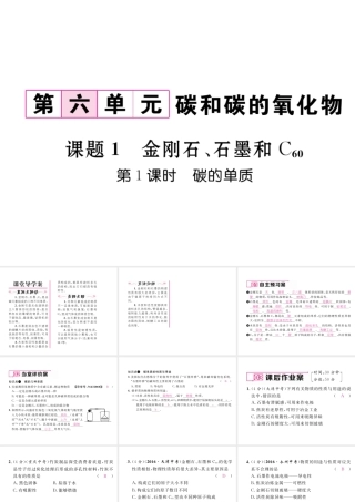 （毕节专用）秋九年级化学上册 6.1 第1课时 碳的单质作业课件 （新版）新人教版-（新版）新人教版初中九年级上册化学课件