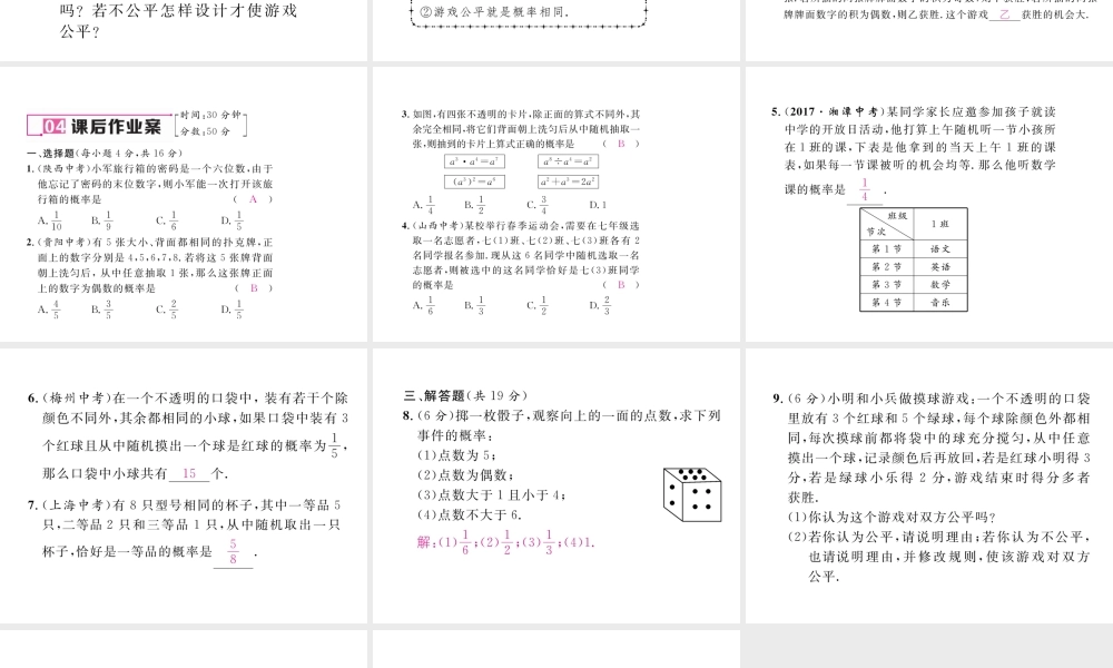 （毕节专级数学下册 第6章 概率初步 6.3 第1课时 等可能事件的概率（1）作业课件 （新版）北师大版-（新版）北师大级下册数学课件