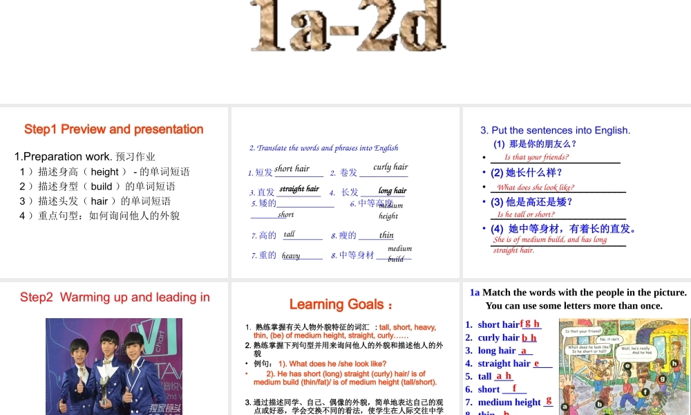 （水滴系列）七年级英语下册 Unit 9 What does he look like（第2课时）Section A（1a-2d）课件 （新版）人教新目标版-（新版）人教新目标版初中七年级下册英语课件