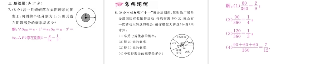 （毕节专级数学下册 第6章 概率初步 6.3 第2课时 等可能事件的概率（2）作业课件 （新版）北师大版-（新版）北师大级下册数学课件