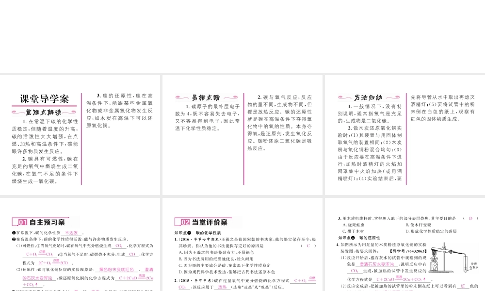 （毕节专用）秋九年级化学上册 6.1 第2课时 单质碳的化学性质作业课件 （新版）新人教版-（新版）新人教版初中九年级上册化学课件