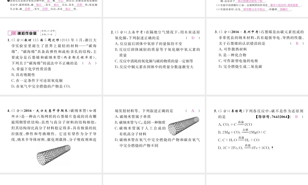 （毕节专用）秋九年级化学上册 6.1 第2课时 单质碳的化学性质作业课件 （新版）新人教版-（新版）新人教版初中九年级上册化学课件