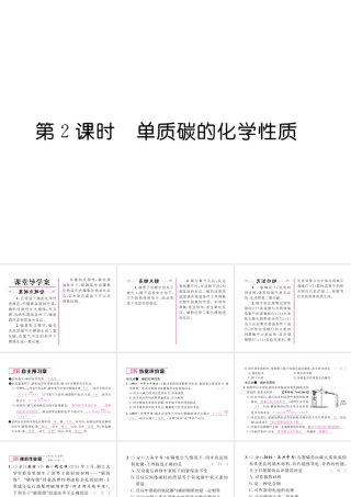 （毕节专用）秋九年级化学上册 6.1 第2课时 单质碳的化学性质作业课件 （新版）新人教版-（新版）新人教版初中九年级上册化学课件