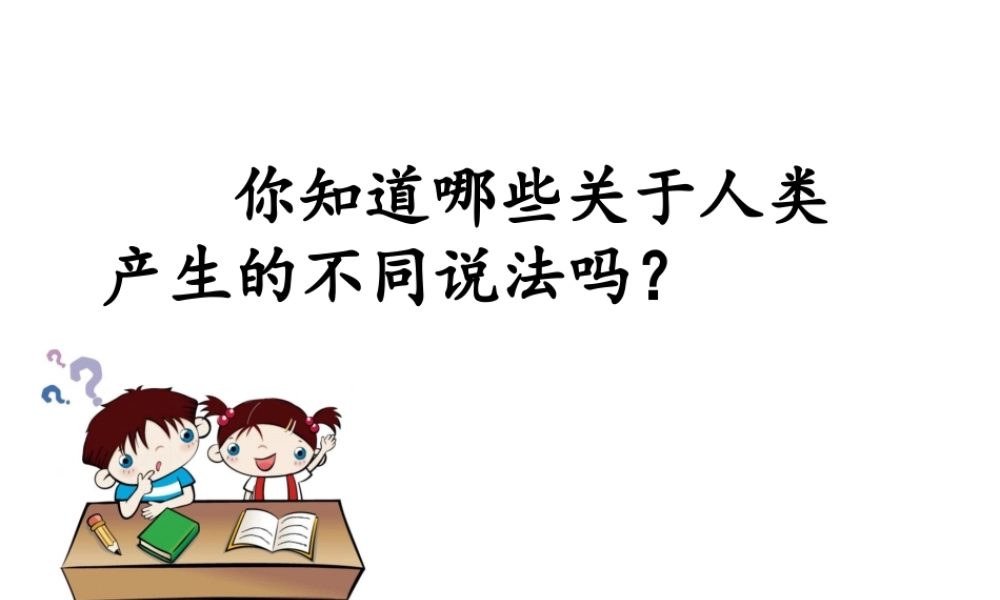 （水滴系列）（秋季版）七年级历史上册 第一单元 第1课 中国早期人类的代表—北京人课件4 新人教版-新人教版初中七年级上册历史课件