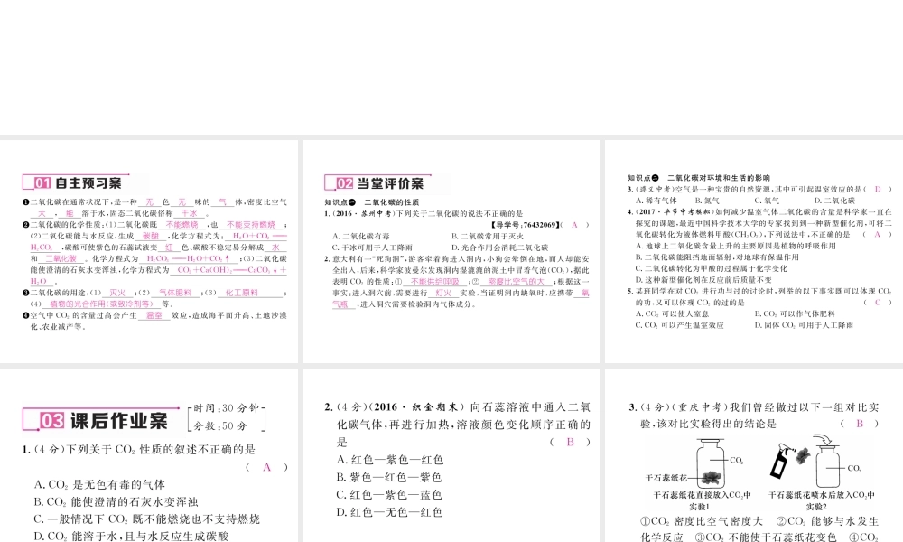 （毕节专用）秋九年级化学上册 6.3 第1课时 二氧化碳作业课件 （新版）新人教版-（新版）新人教版初中九年级上册化学课件