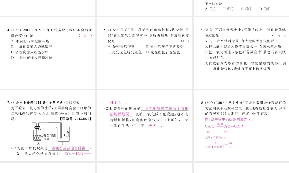 （毕节专用）秋九年级化学上册 6.3 第1课时 二氧化碳作业课件 （新版）新人教版-（新版）新人教版初中九年级上册化学课件