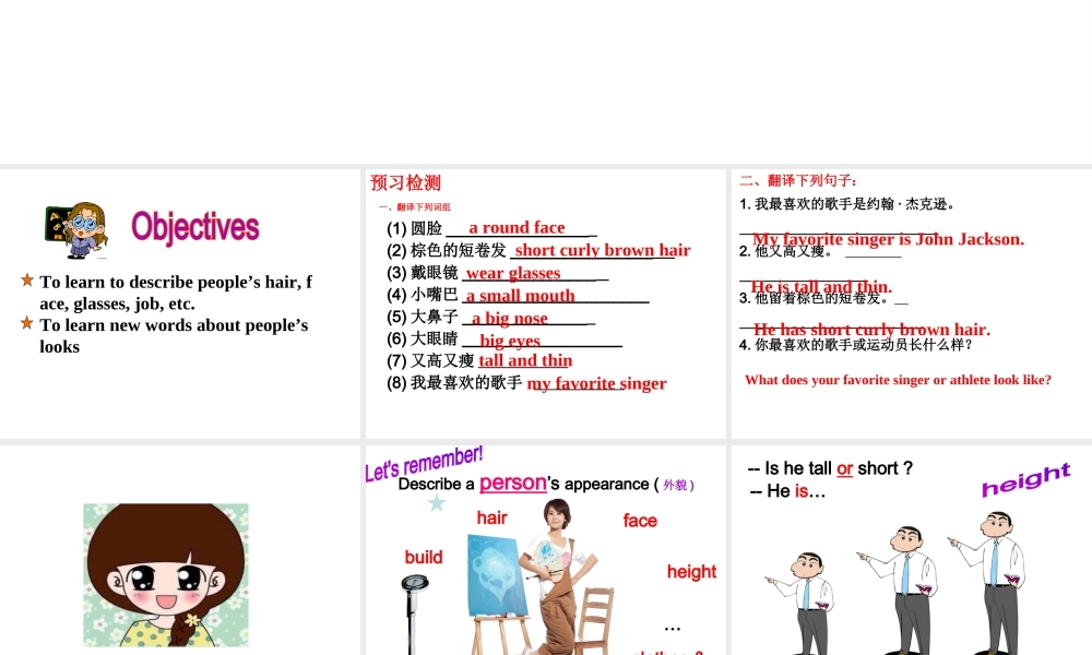 （水滴系列）七年级英语下册 Unit 9 What does he look like（第4课时）Section B（1a-1e）课件 （新版）人教新目标版-（新版）人教新目标版初中七年级下册英语课件