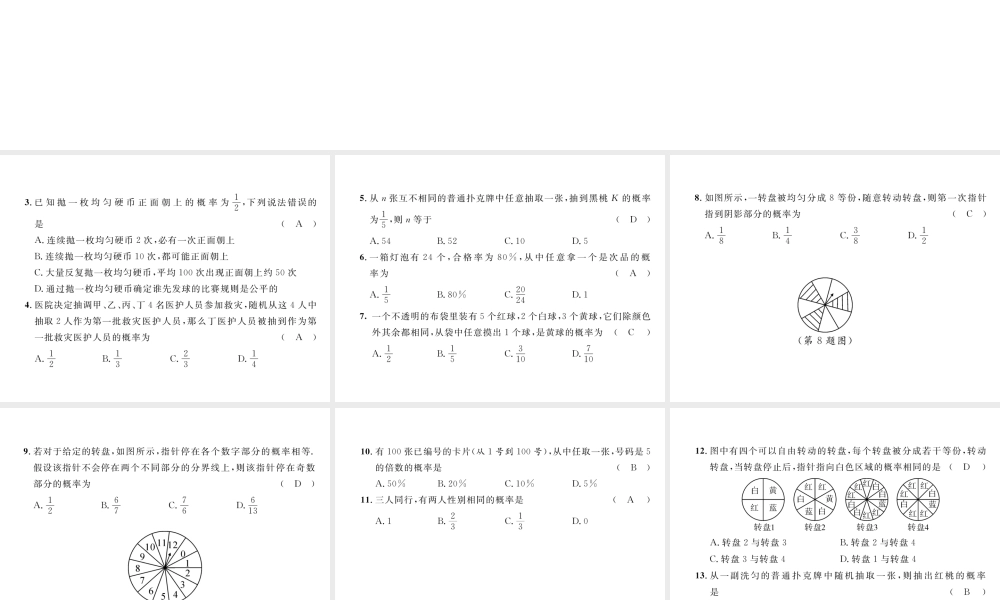 （毕节专级数学下册 第6章 概率初步达标测试卷作业课件 （新版）北师大版-（新版）北师大级下册数学课件