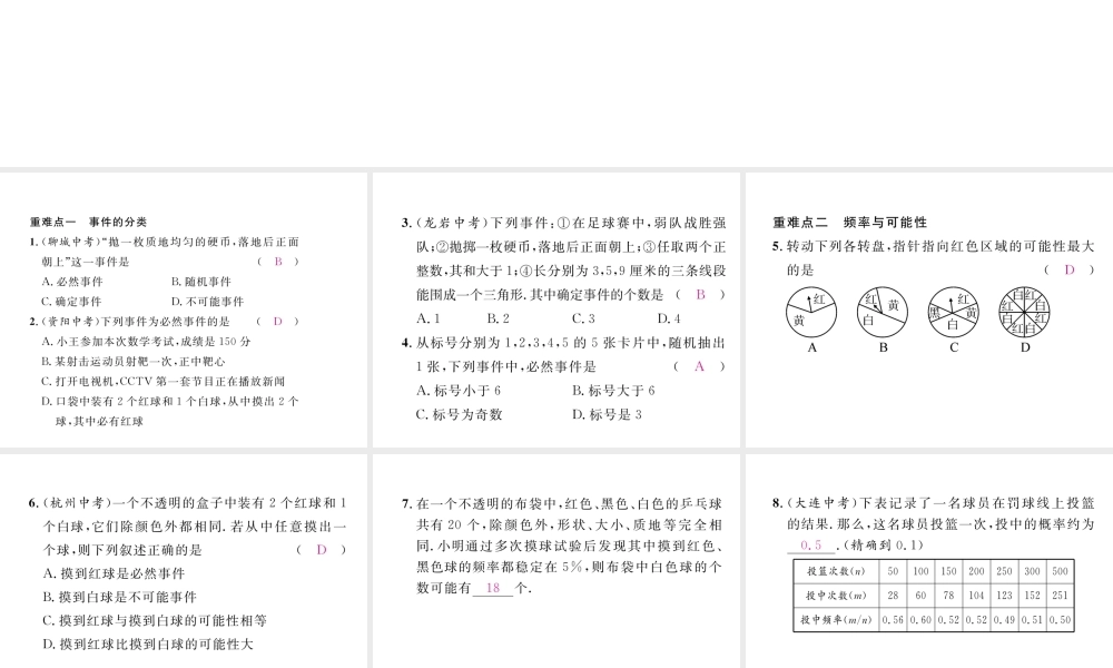 （毕节专级数学下册 第6章 概率初步重难点突破作业课件 （新版）北师大版-（新版）北师大级下册数学课件